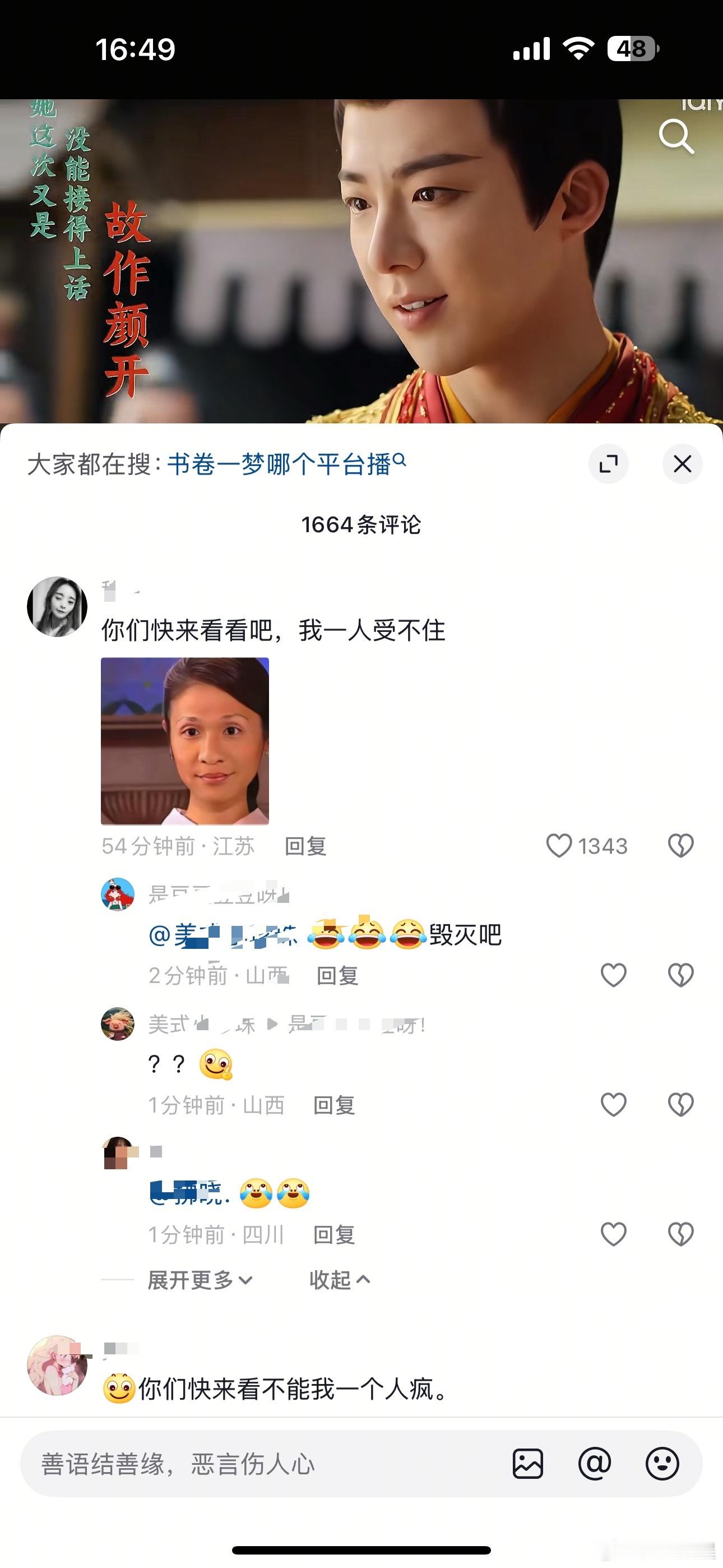 就连抖人都接受不了书卷一梦这种癫剧，要看癫剧红果一大堆，还不用会员随刷随看[允悲