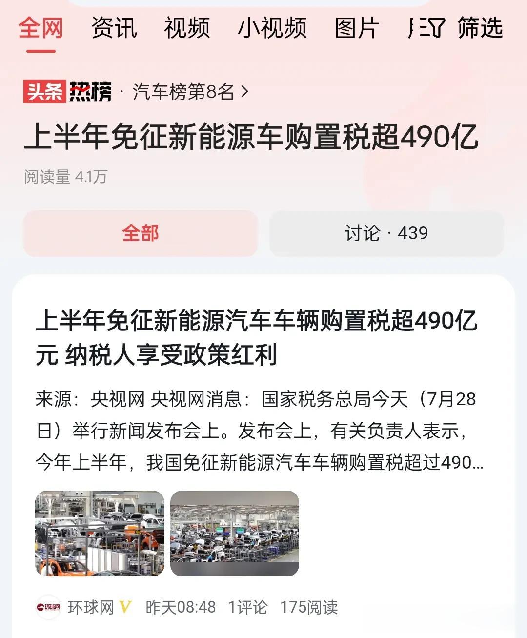 类似宣传新能源汽车的所谓利好政策就别宣传了！因为新能源汽车如果也继续征收购置税，