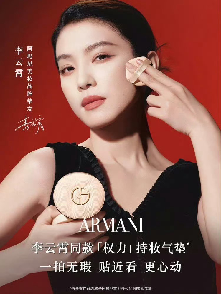 李云霄 ｜解锁新身份 阿玛尼美妆品牌挚友Armani Beauty品牌挚友 li