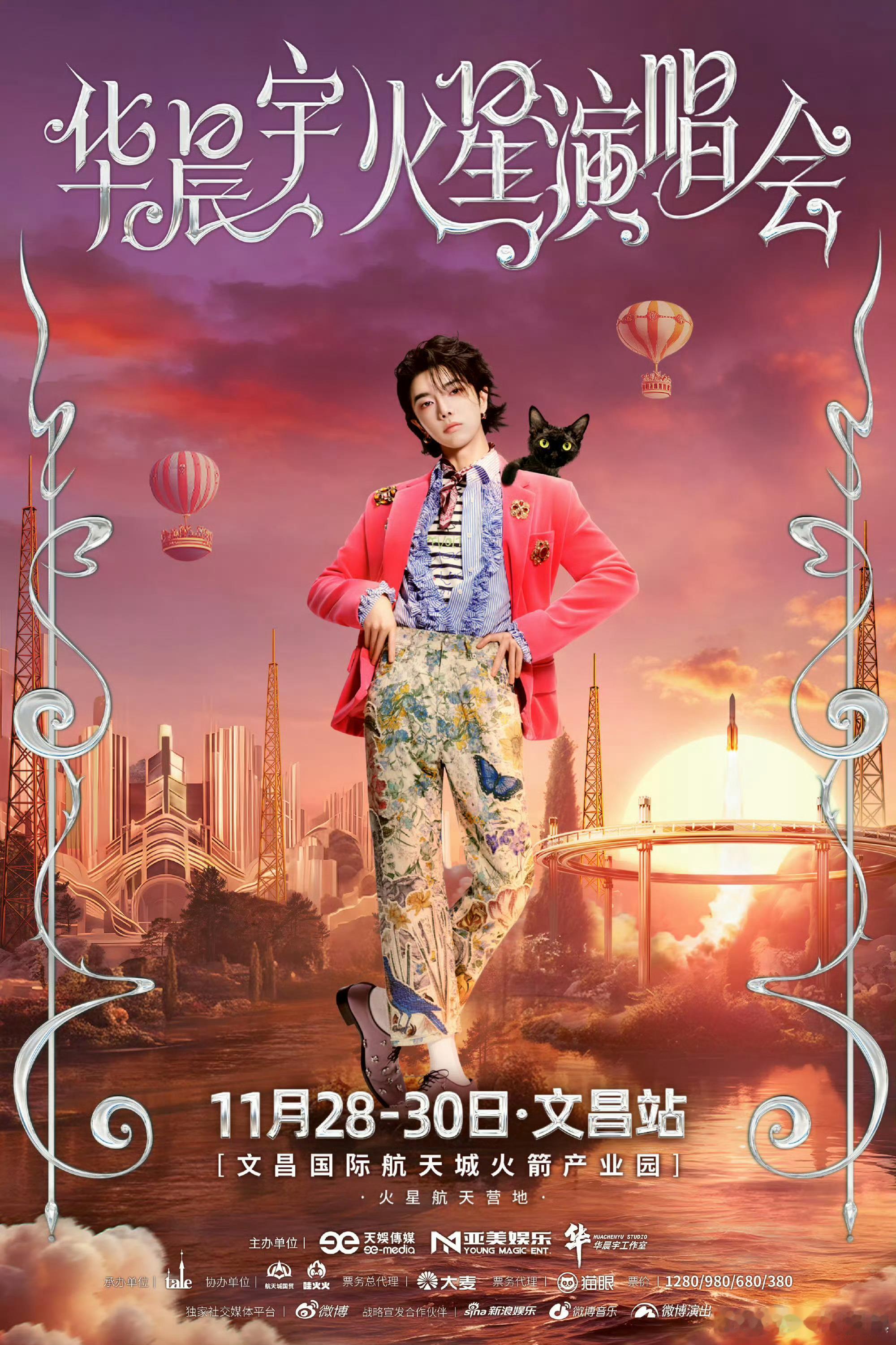 华晨宇火箭场真的来了华晨宇真的把火星演唱会开到火箭产业园了[酷] 11月28日-