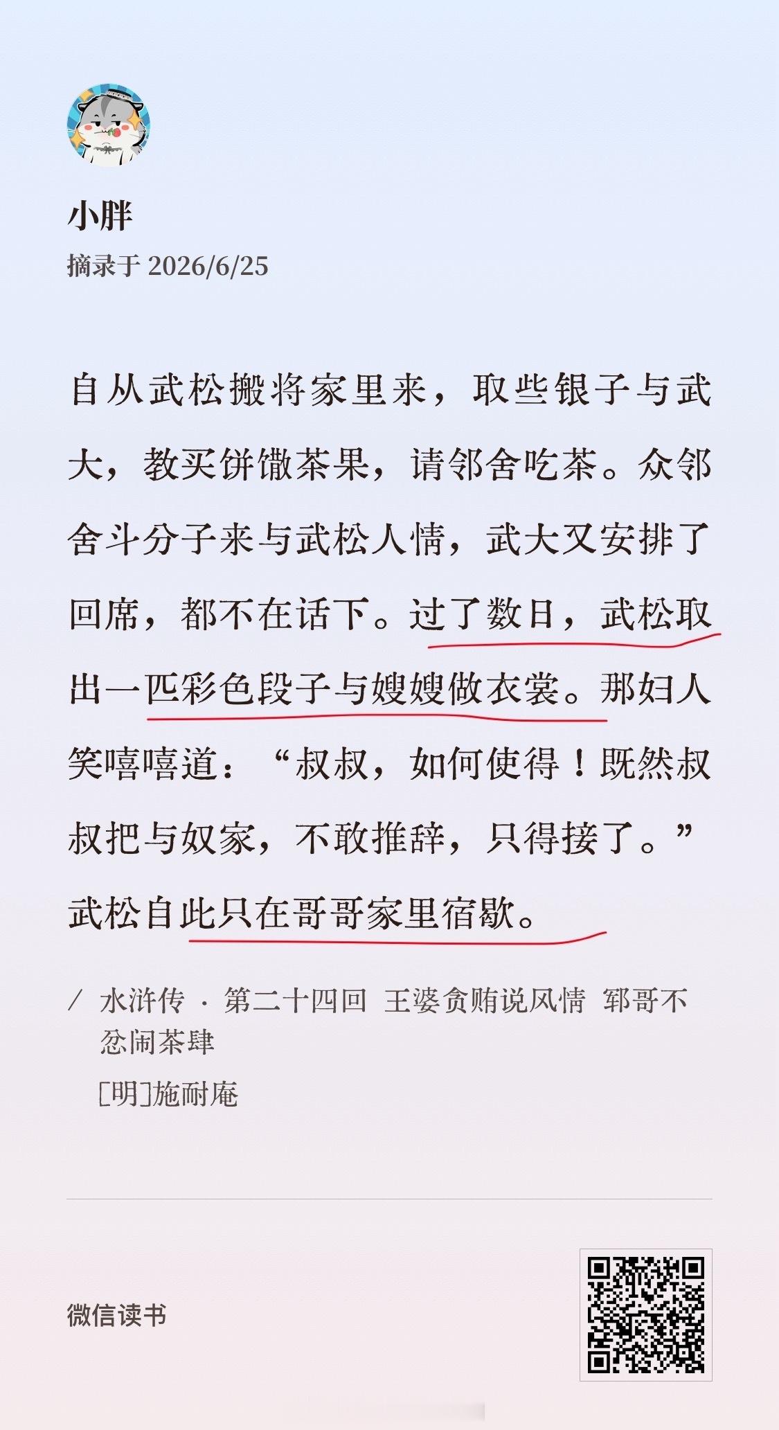 西门庆天天闲逛，竟不认识潘金莲，说明金莲平时的确是个大门不出，二门不迈的人。所以
