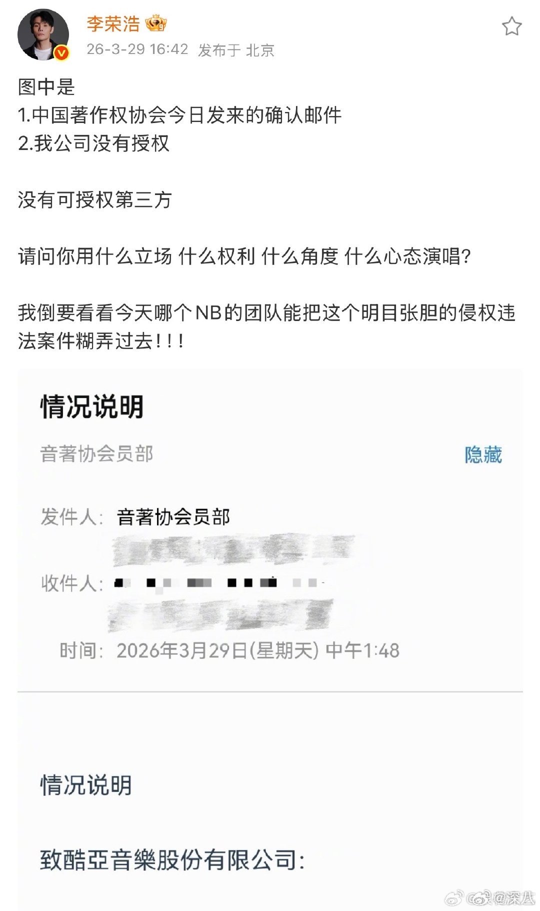 李荣浩火力全开李荣浩晒中国著作权协会邮件 李荣浩晒中国著作权协会邮件，好生气啊 