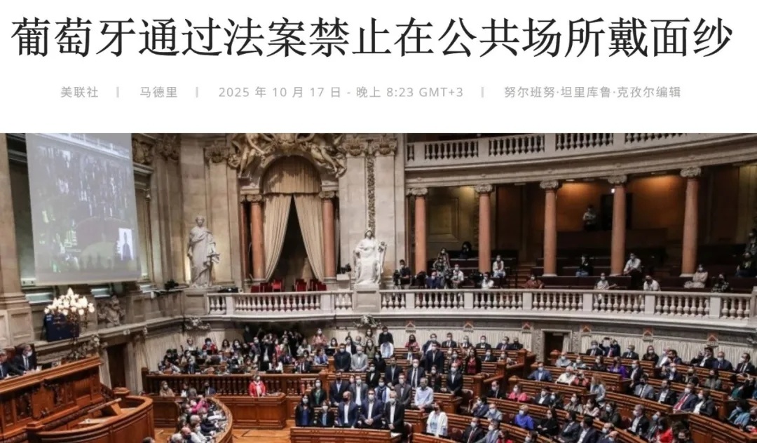 【葡萄牙通过法案：禁止在公共场所穿戴"罩袍"】葡萄牙禁止穿戴罩袍：因“性别或宗教