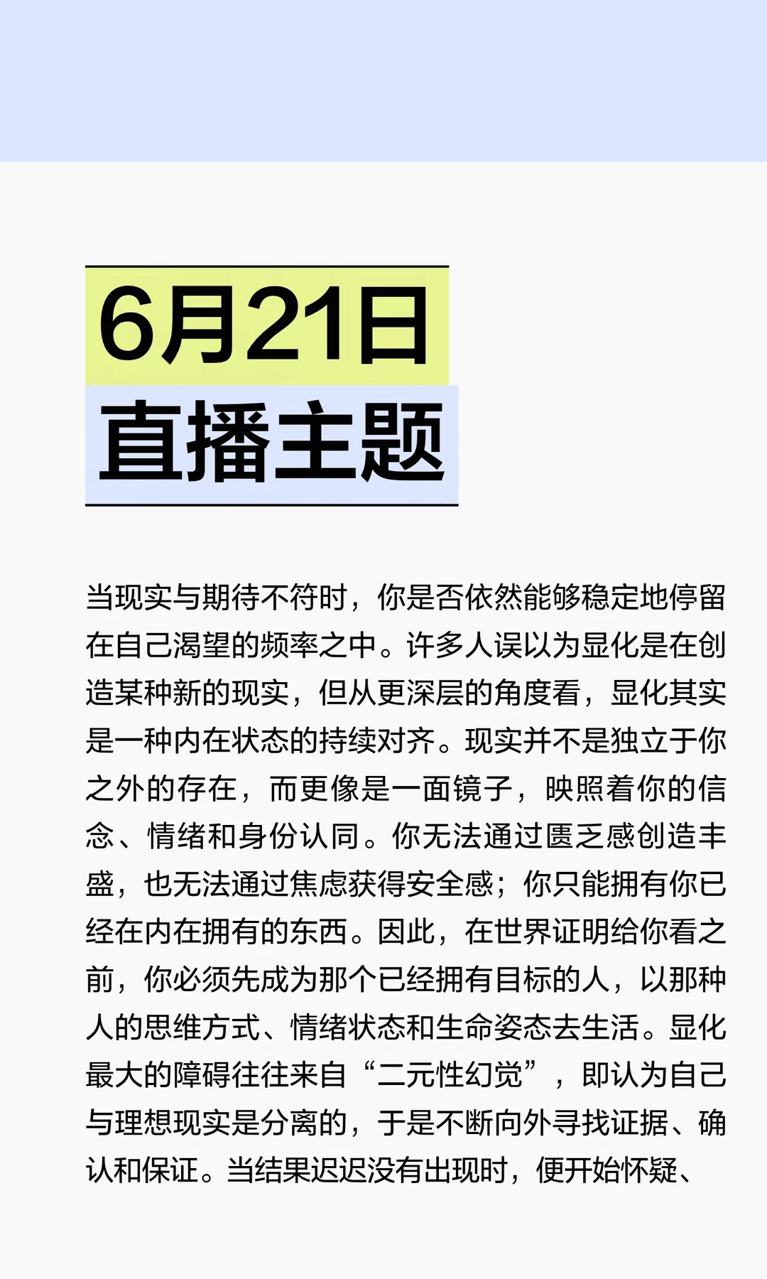6月21日直播主题