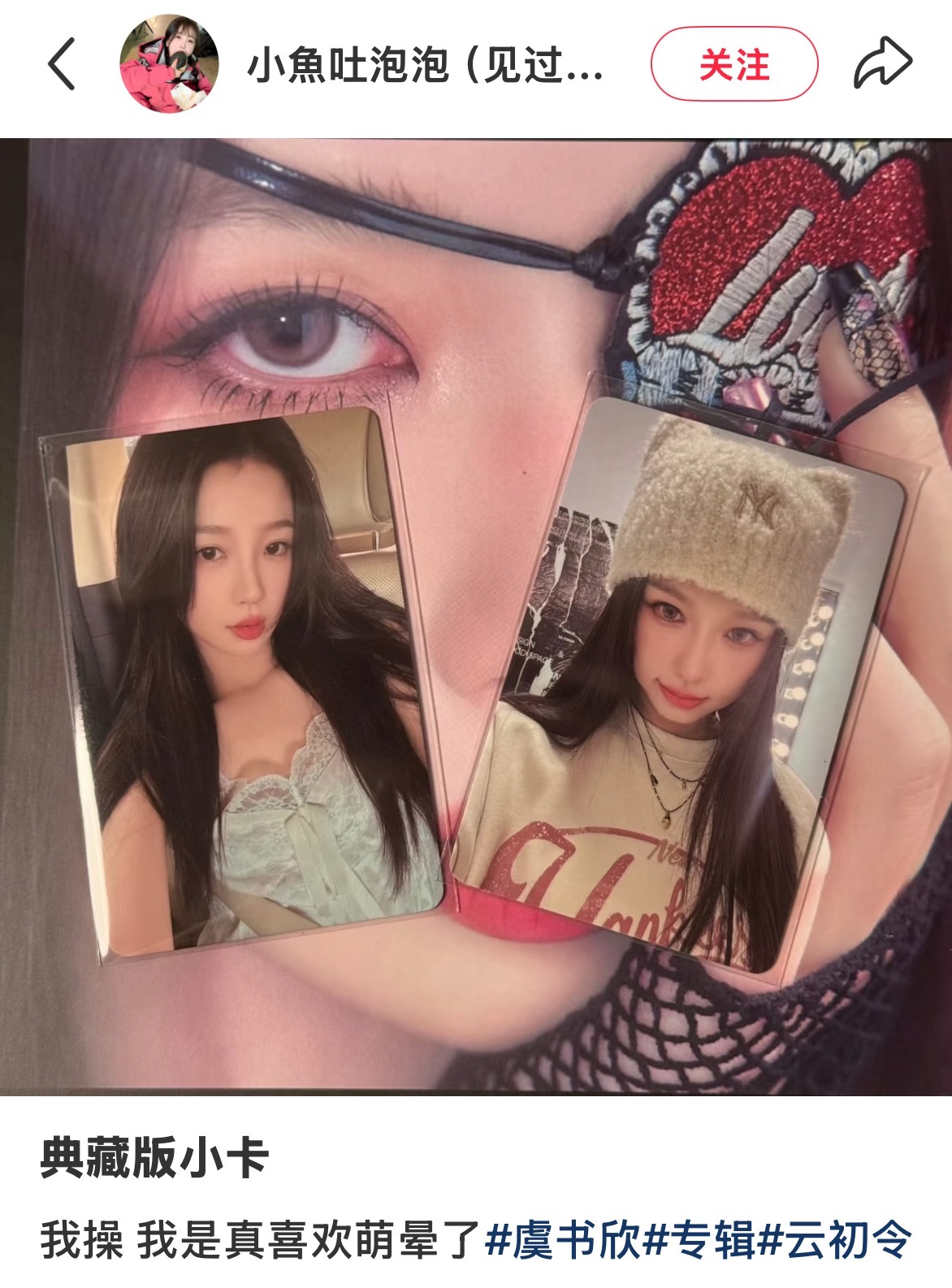 握草虞书欣专辑典藏卡 