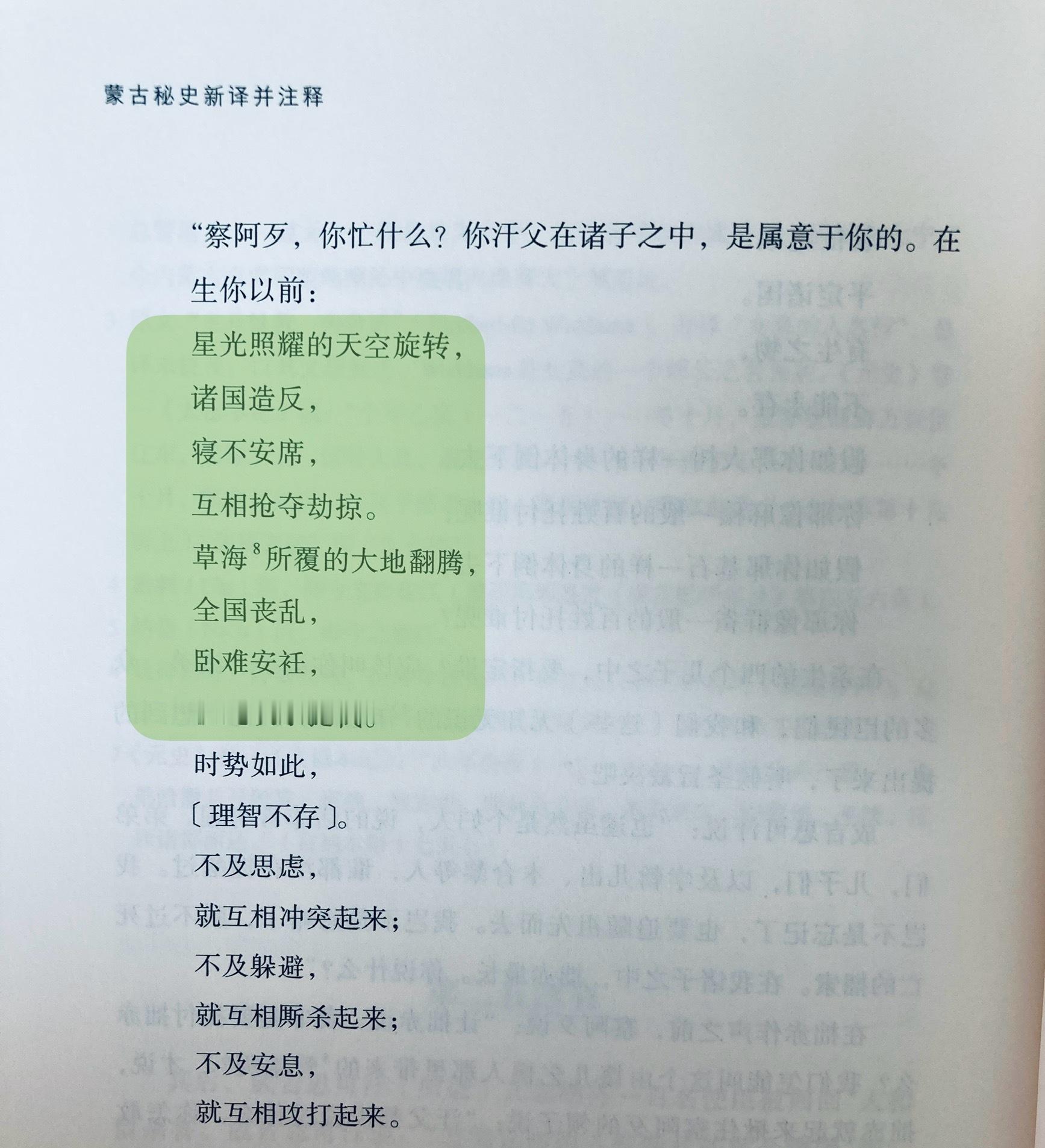 我上中学的时候人教版历史课本在元朝章节开篇摘录了《蒙古秘史》这段话（译文略有不同