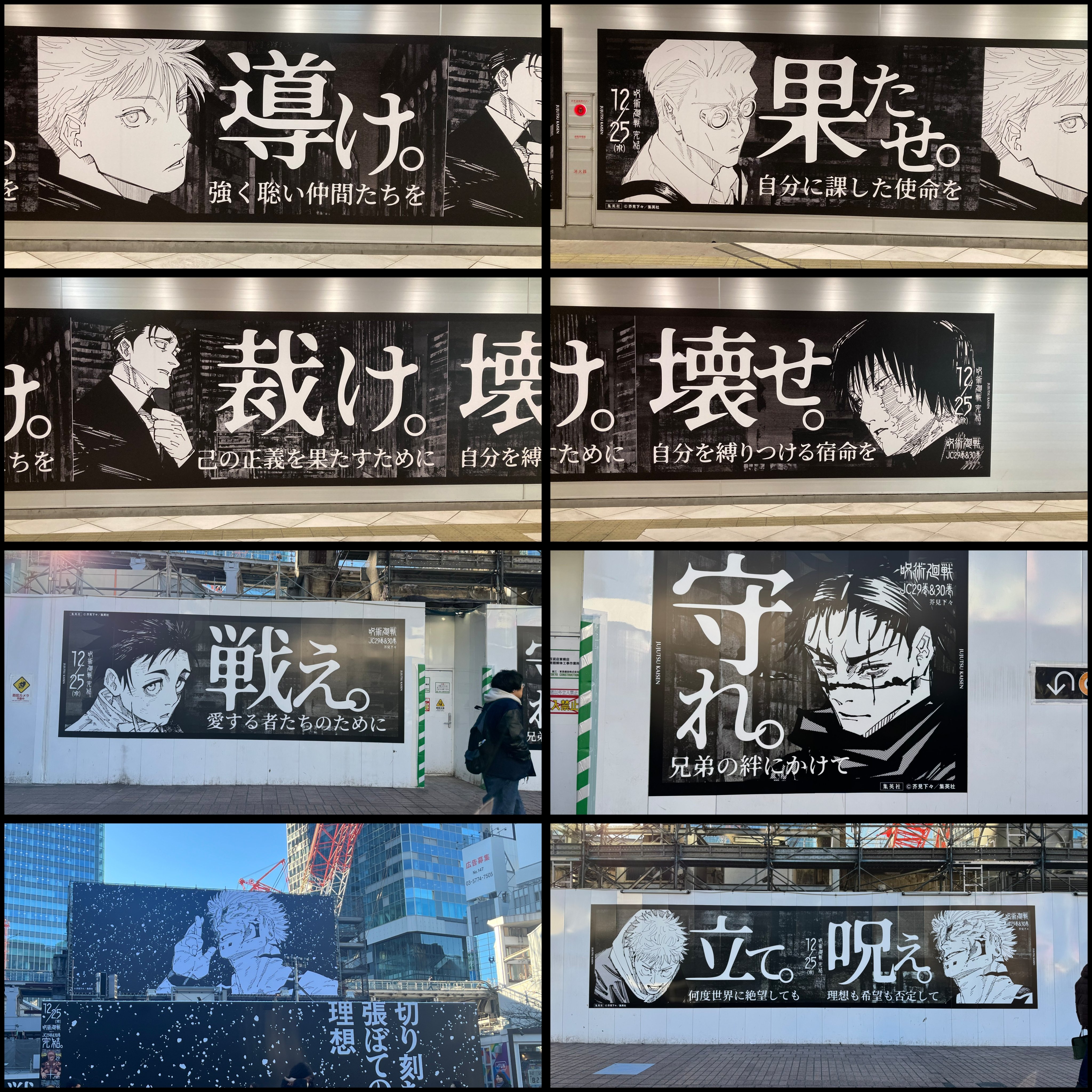 「咒术回战」在涩谷的漫画最终卷宣传活动正式启动 咒术回战[超话]  