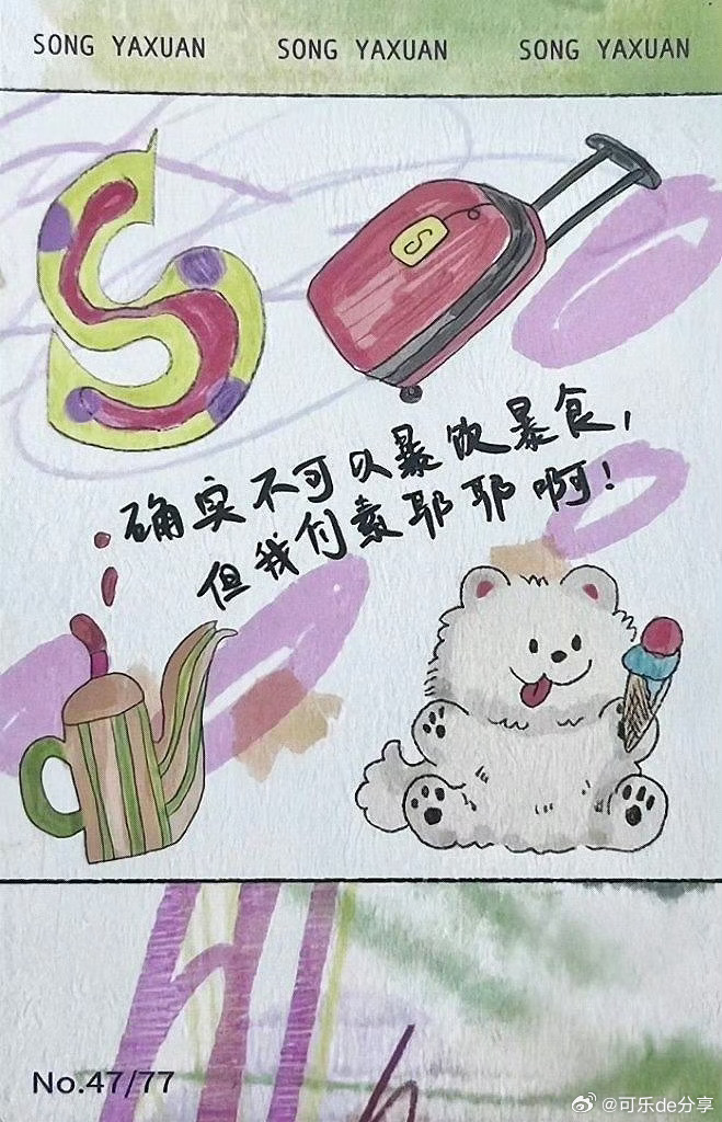 但我们素耶耶啊！好可爱 ​​​