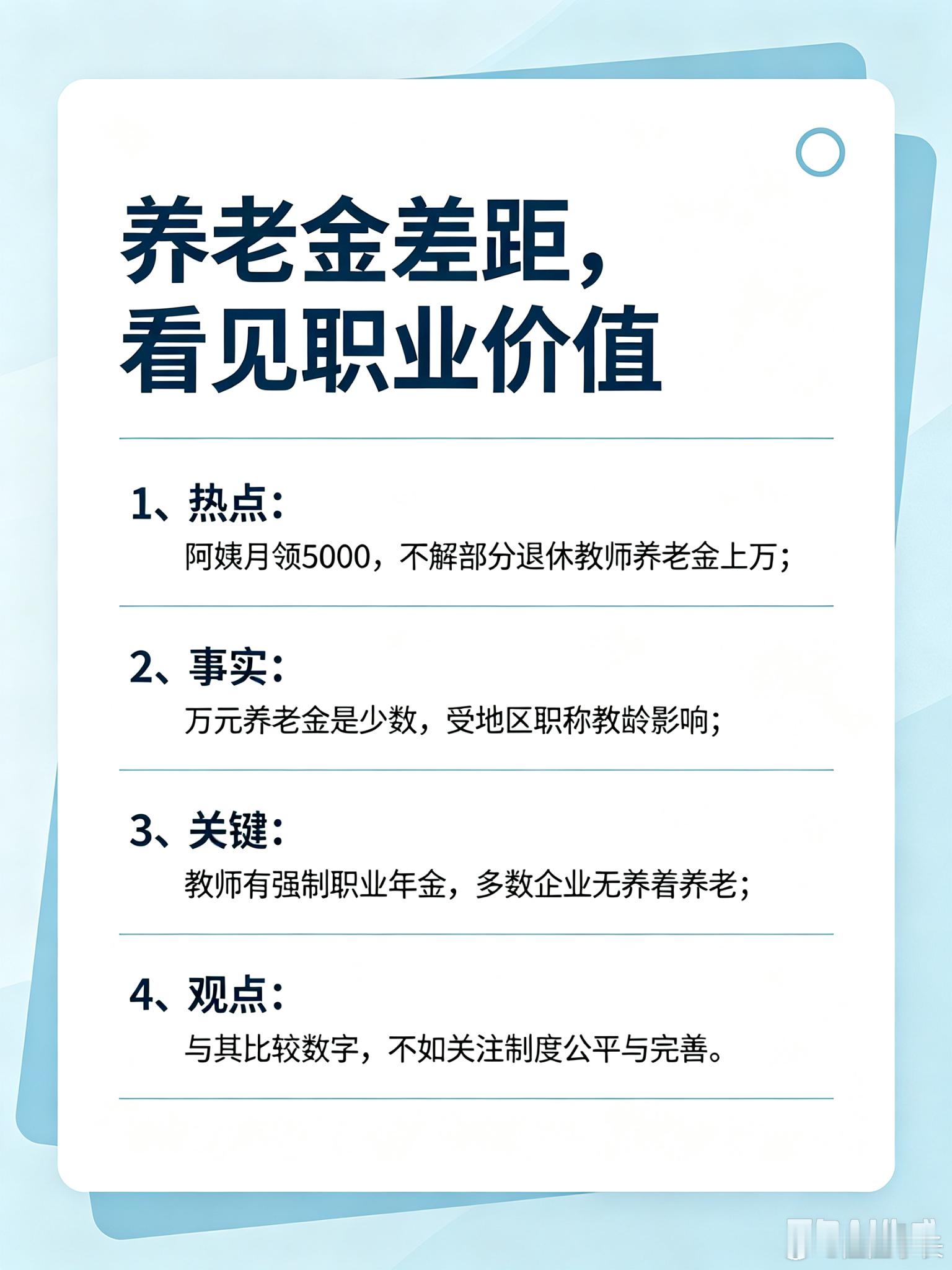 退休金5000阿姨质疑教师拿1万多课堂之外刷到这段讨论，作为学生，我看得挺感慨。