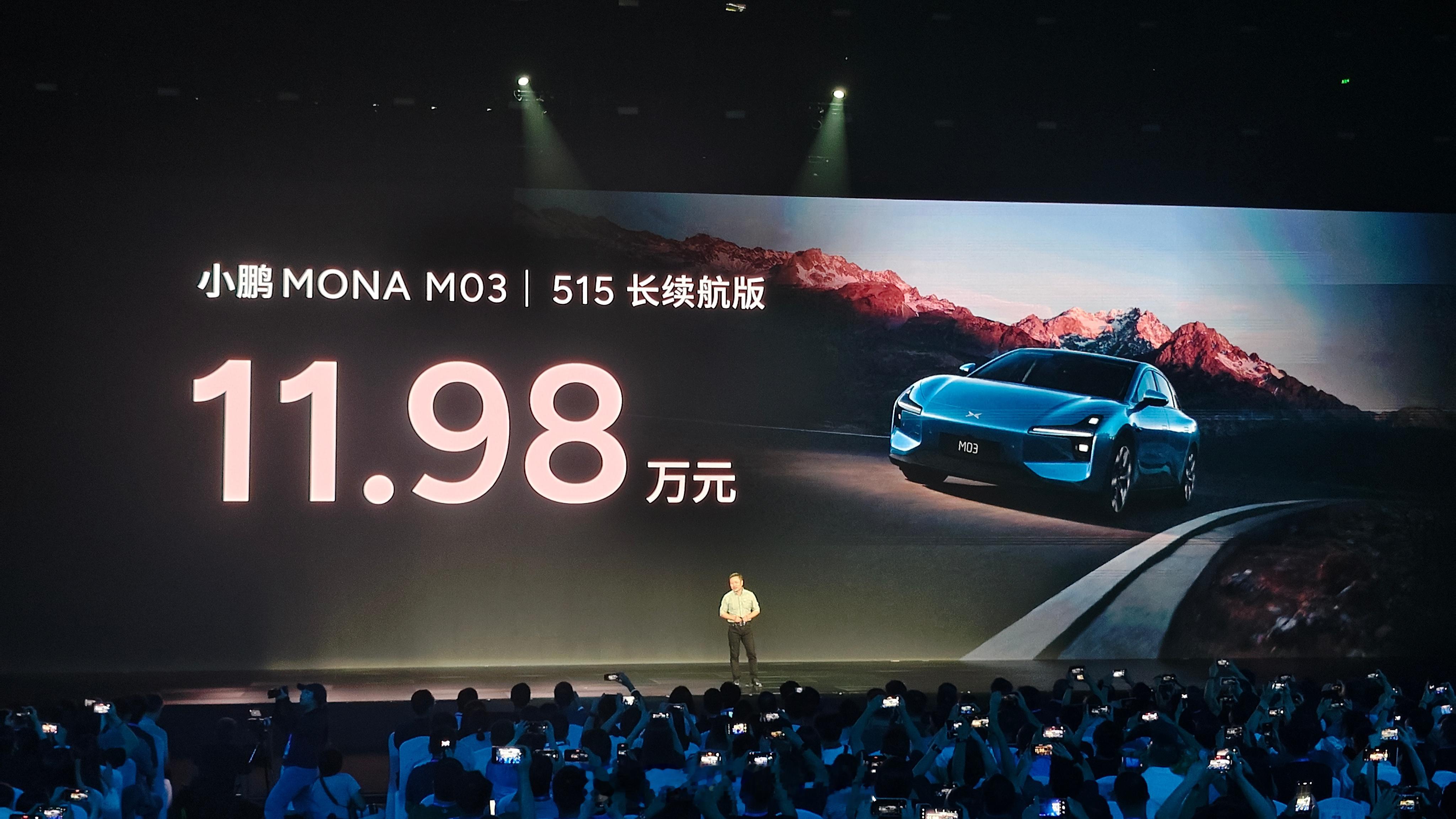 小鹏MONA M03起售价：11.98万！三个版本分别是，515续航的11.98