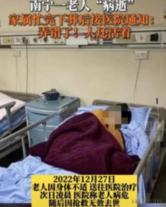 太荒唐！2022年，子女被医院通知母亲抢救无效死亡，于是把尸体领回火化下葬！但万