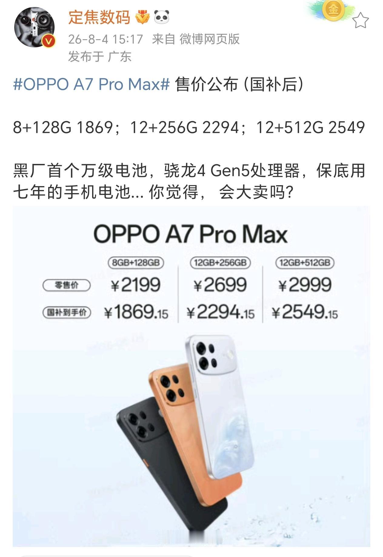 骁龙4Gen5卖这个价格，这不妥妥是给华为畅享90PM做助攻吗？现在这些机型都没