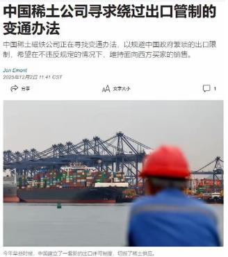 中国稀土明令严管，却仍被偷偷卖向西方军工：是谁在用国家战略资源，换自己的一点私利