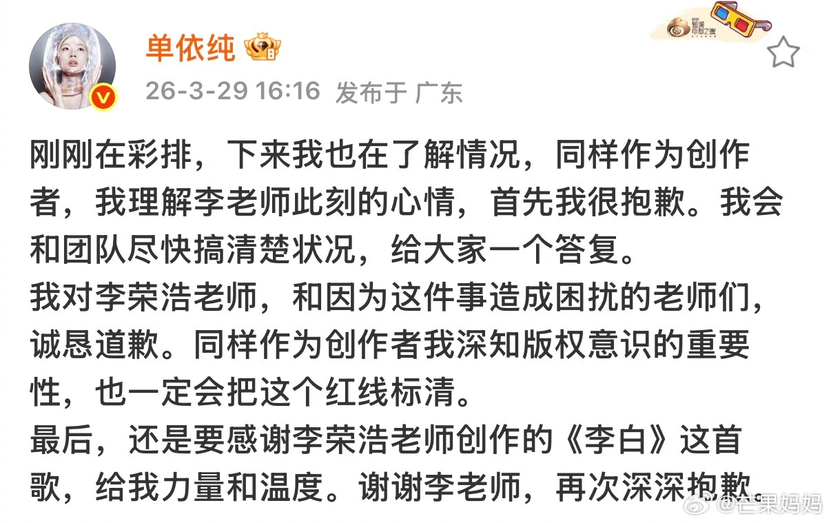 单依纯回应李荣浩了 单依纯道歉