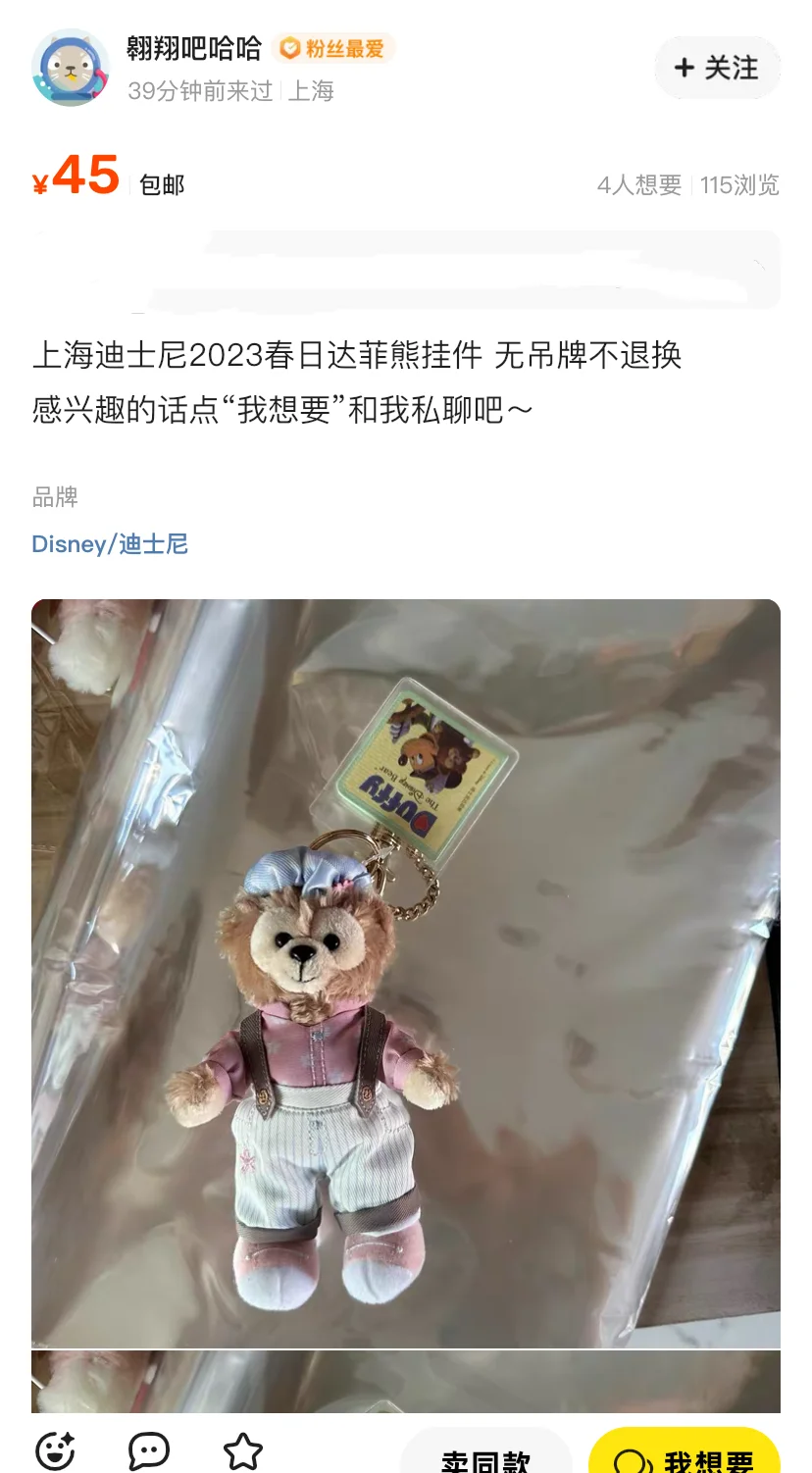 两个45米达菲雪莉玫