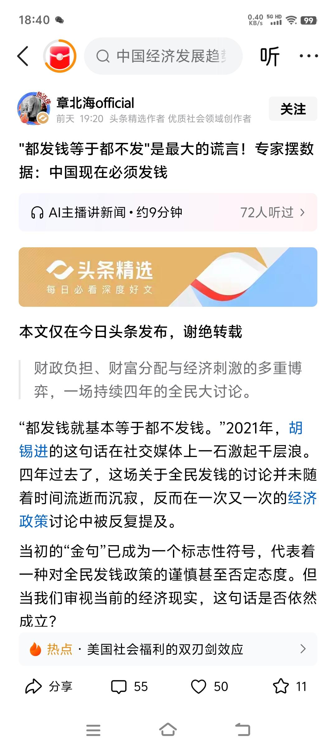 都发钱等于都不发！这是经济学最大的谎言。

你有100块钱我有10块钱！现在咱们