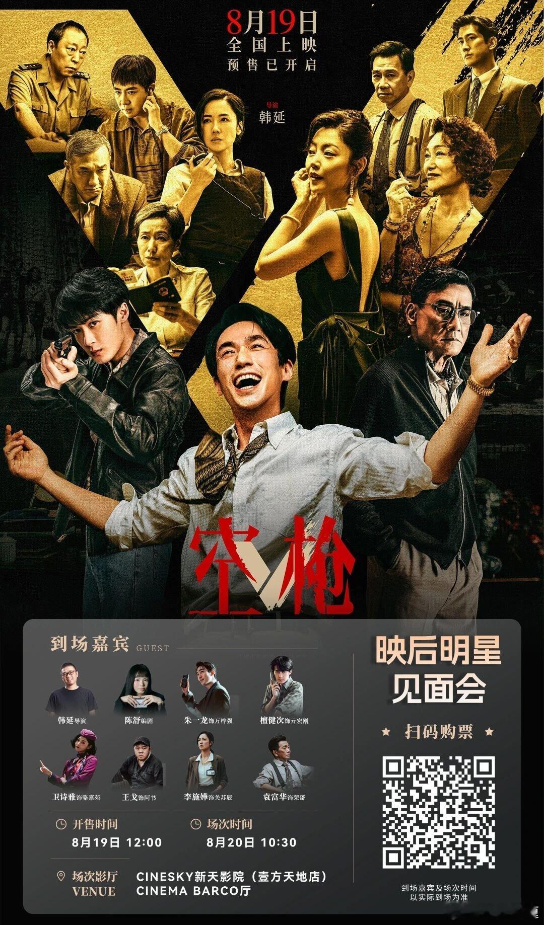 影院自己先官宣了，明天十二点《空枪》深圳路演抢票，可以看到朱一龙，檀健次，卫诗雅