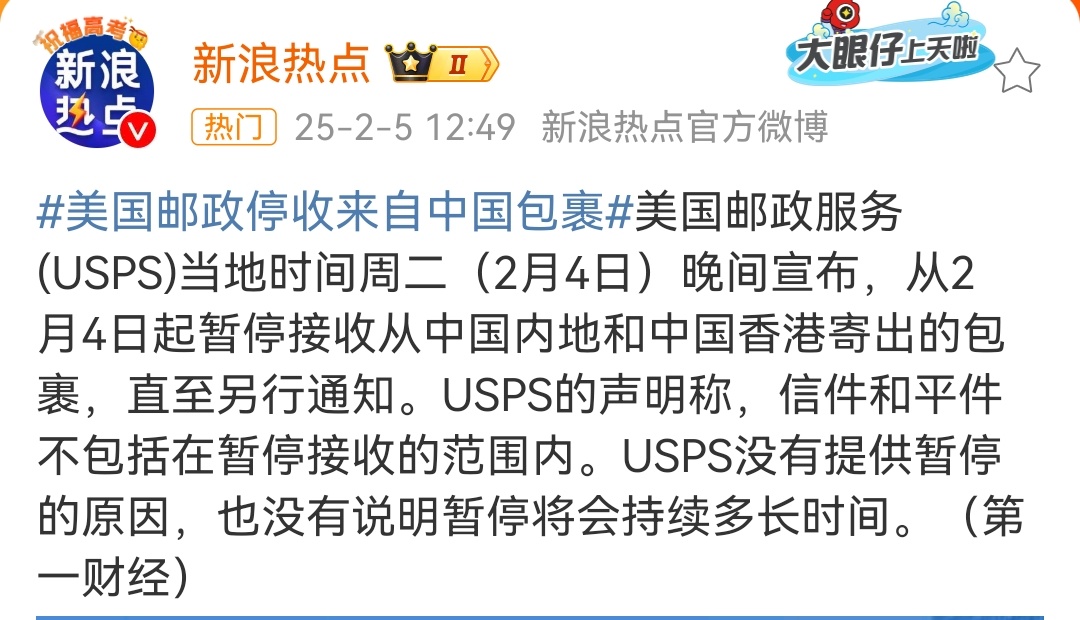 美国邮政停收来自中国包裹 2025年跨境电子商务难。 