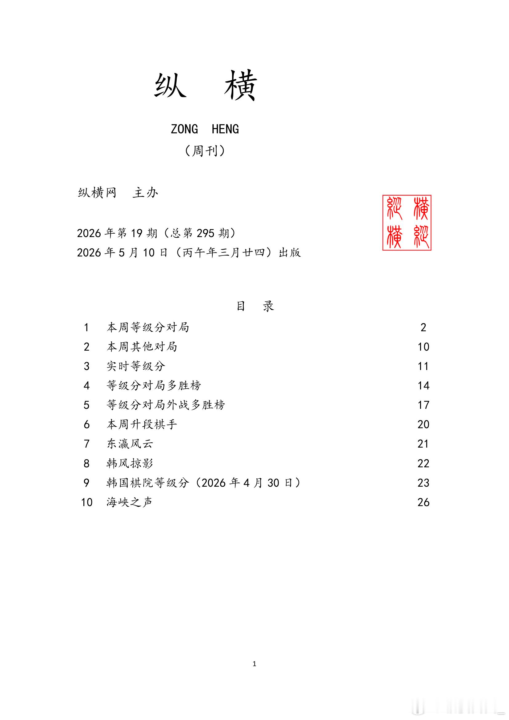 围棋历史 纵横周刊（2026-19）上 