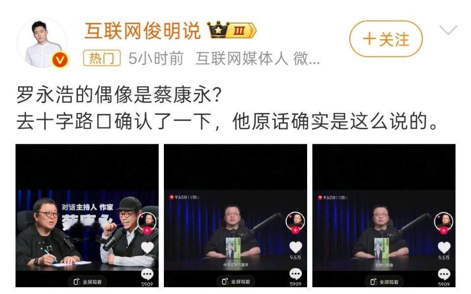 罗永浩 蔡康永罗永浩到现在居然还未表态跟蔡康永切割，是在观望还是在准备方案？ ​
