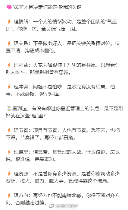 做管理，说白了就是4管+8理！ 