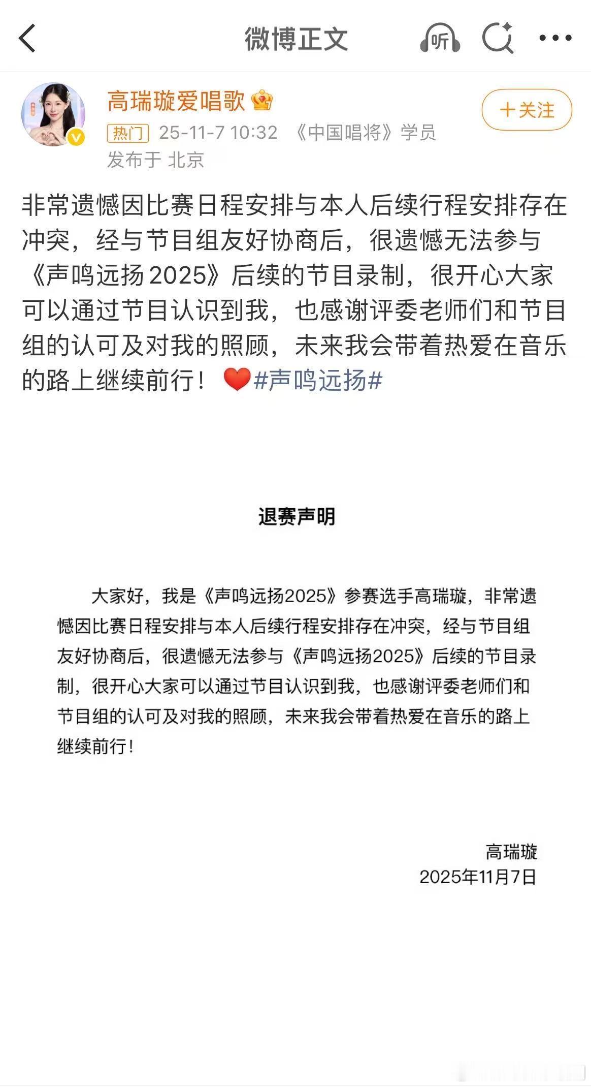 声鸣远扬高瑞璇遗憾退赛声鸣远扬36强有三位退赛高瑞璇在《声鸣远扬》唱《侯爵请听》
