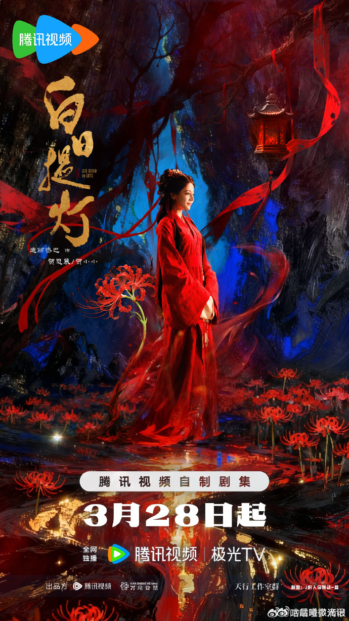 你是迟来的欢喜对打白日提灯被魏哲鸣狠狠宠粉！两部新剧只差两天，一部现代一部古装，