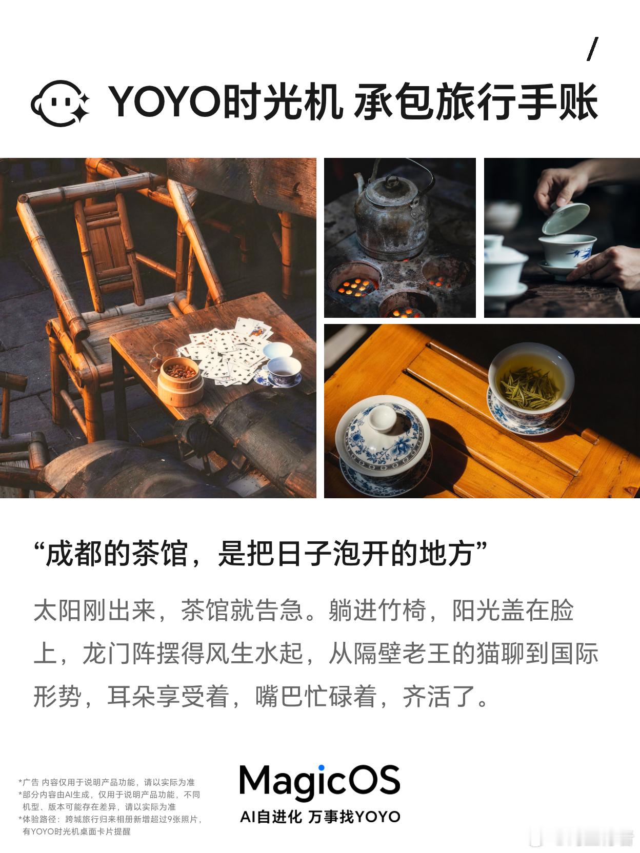 荣耀Magic V6的YOYO时光机功能，让旅行手账生成变得轻松又智能。跨城旅游