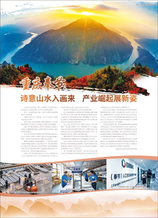 重庆奉节: 诗意山水入画来 产业崛起展新姿