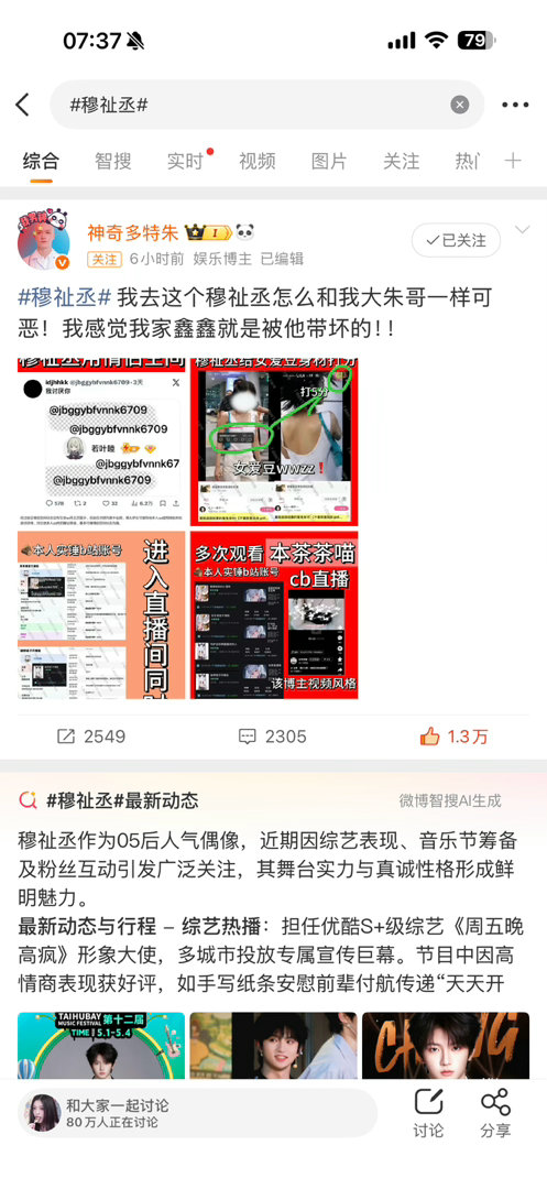 穆祉丞 和苏新皓 目前大名gc情况一览，如何看待穆祉丞粉丝先上gc却被反涂？ 