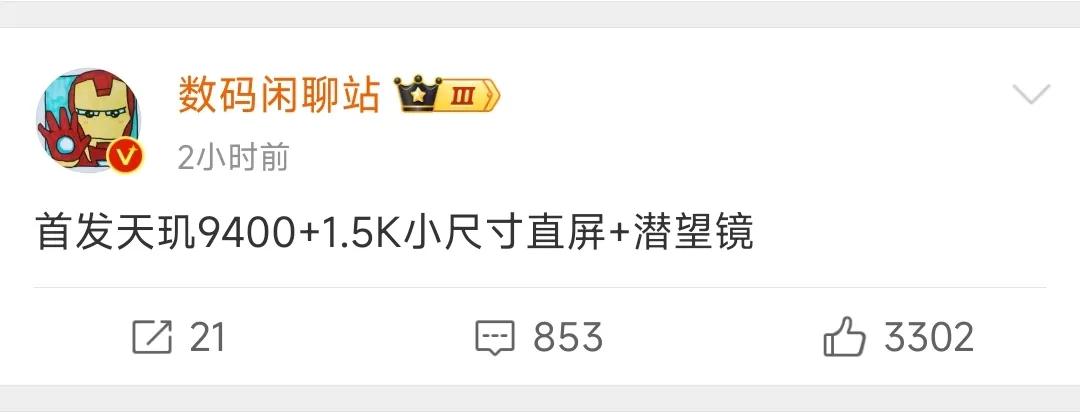 除小米之外，国产另一家手机厂商开始进入小屏机领域，首发天玑9400处理器，1.5