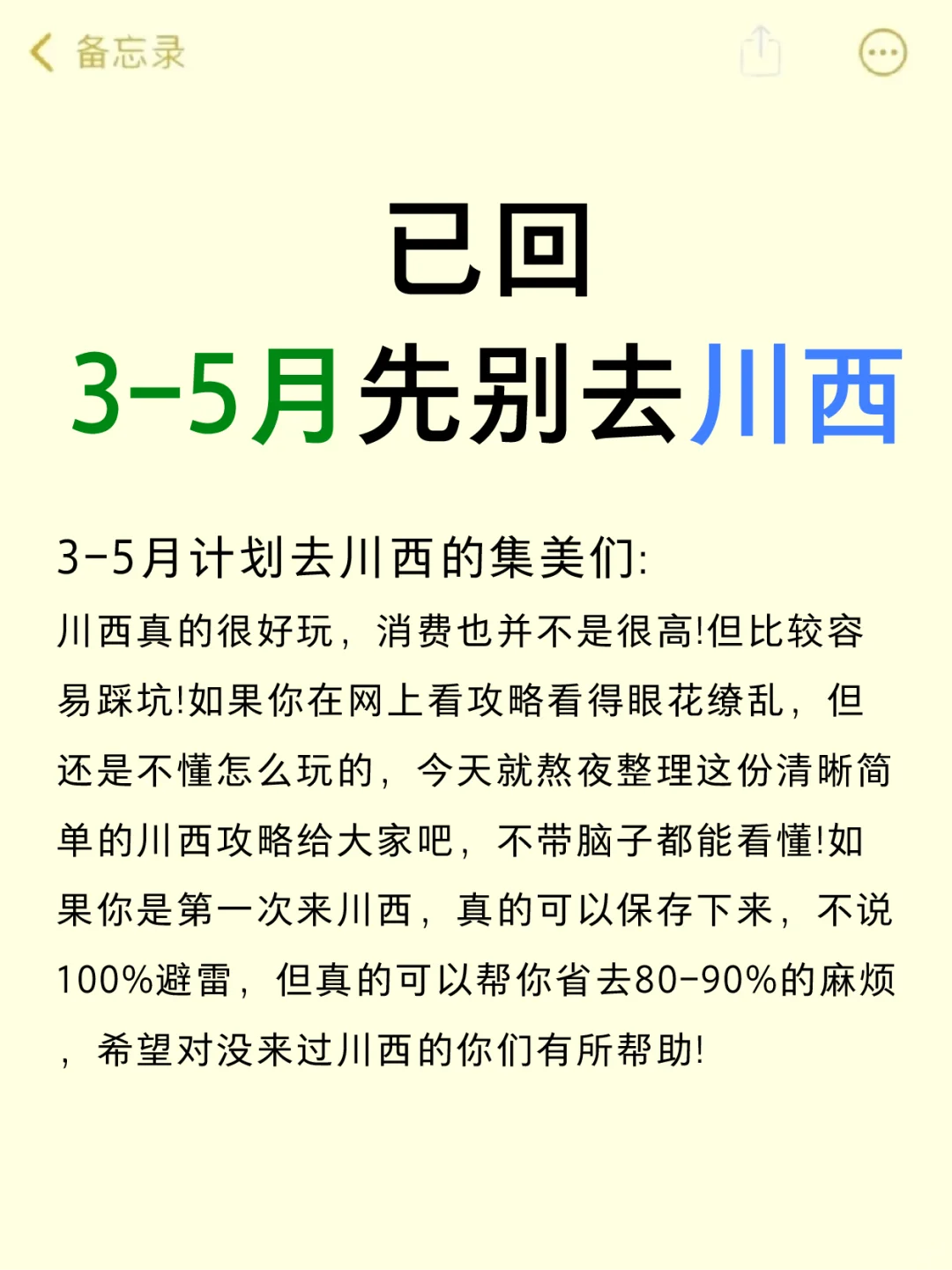 人生建议😭3-5🈷️去川西，不做攻略劝