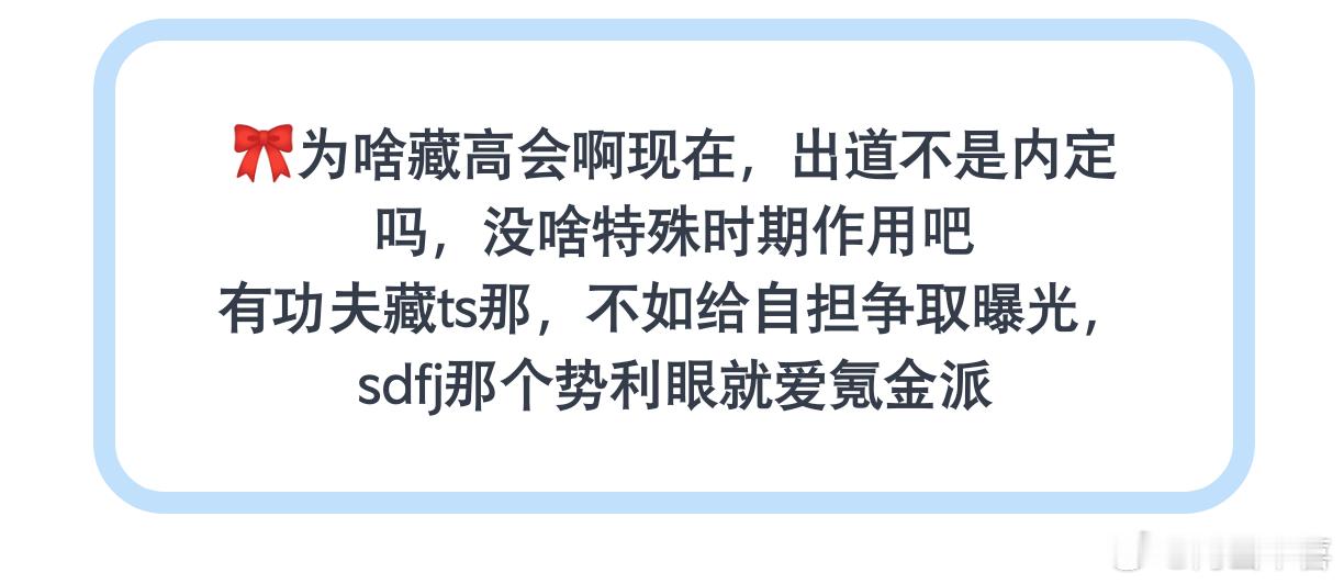 四代高会粉丝不具备参考价值 