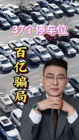 📌千屹投资诈骗 揭秘骗局诈骗 停车位 干屹 揭秘李宗盛>>网页链接 千屹投资诈