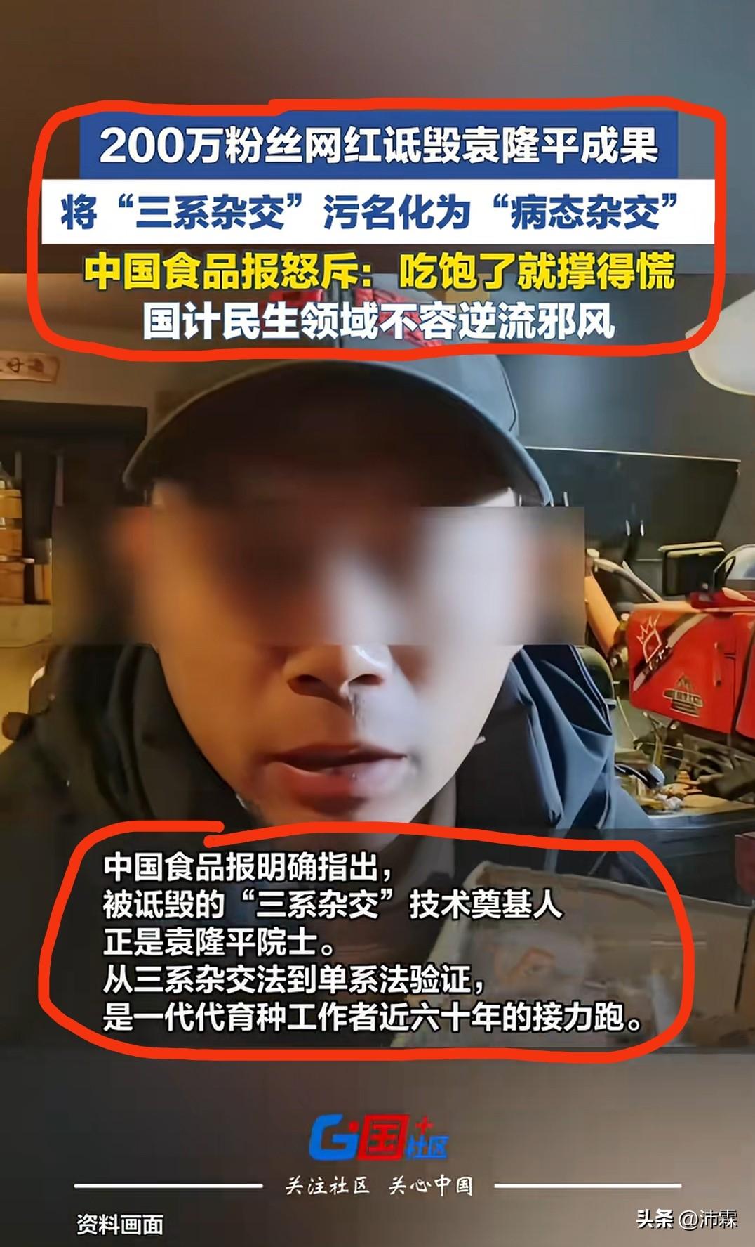 坐拥两百万粉丝网红
抹黑袁隆平并非首次失言
平台审核为何毫无察觉

真的特别不能