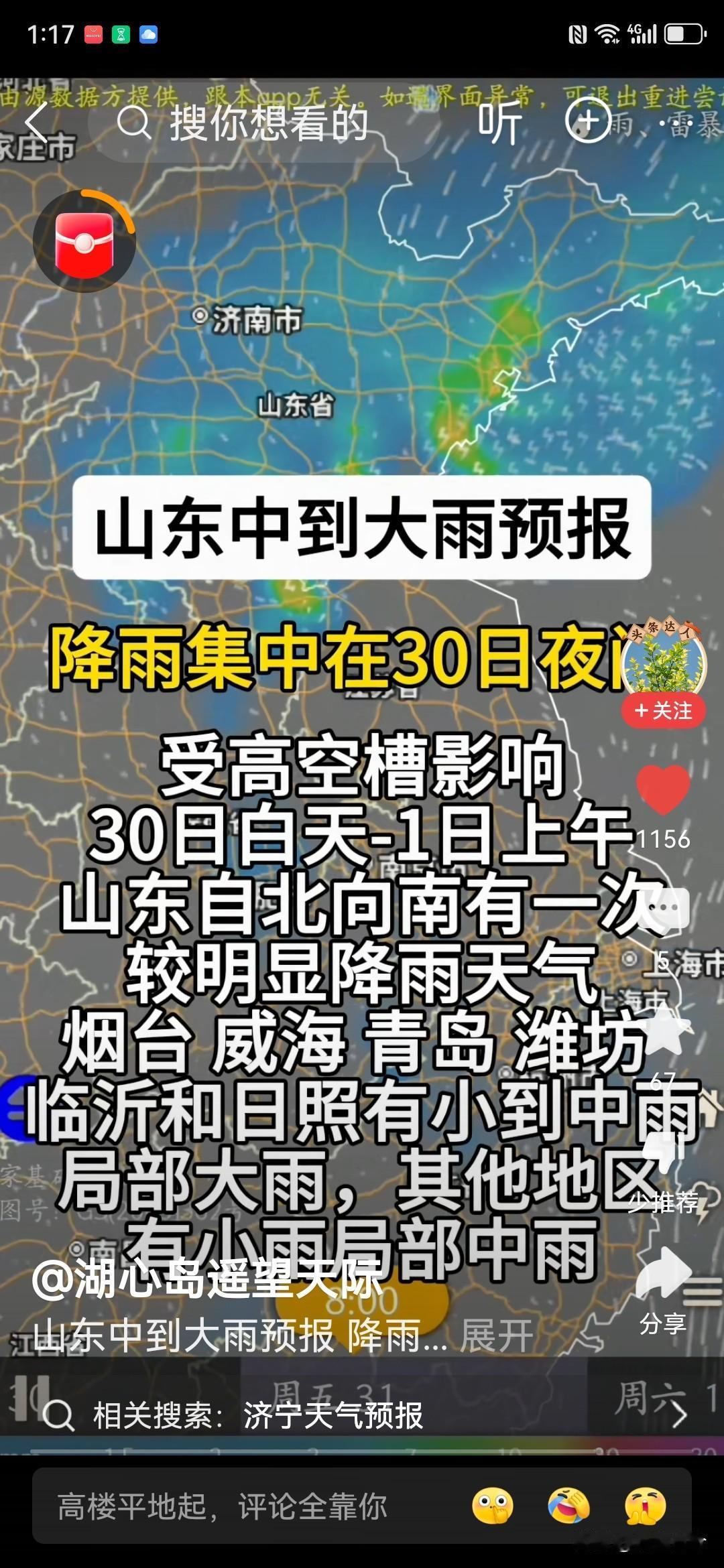 山东的天气又要“搞幺蛾子”啦！据山东省气象台预报，10月30日白天至31日上午，