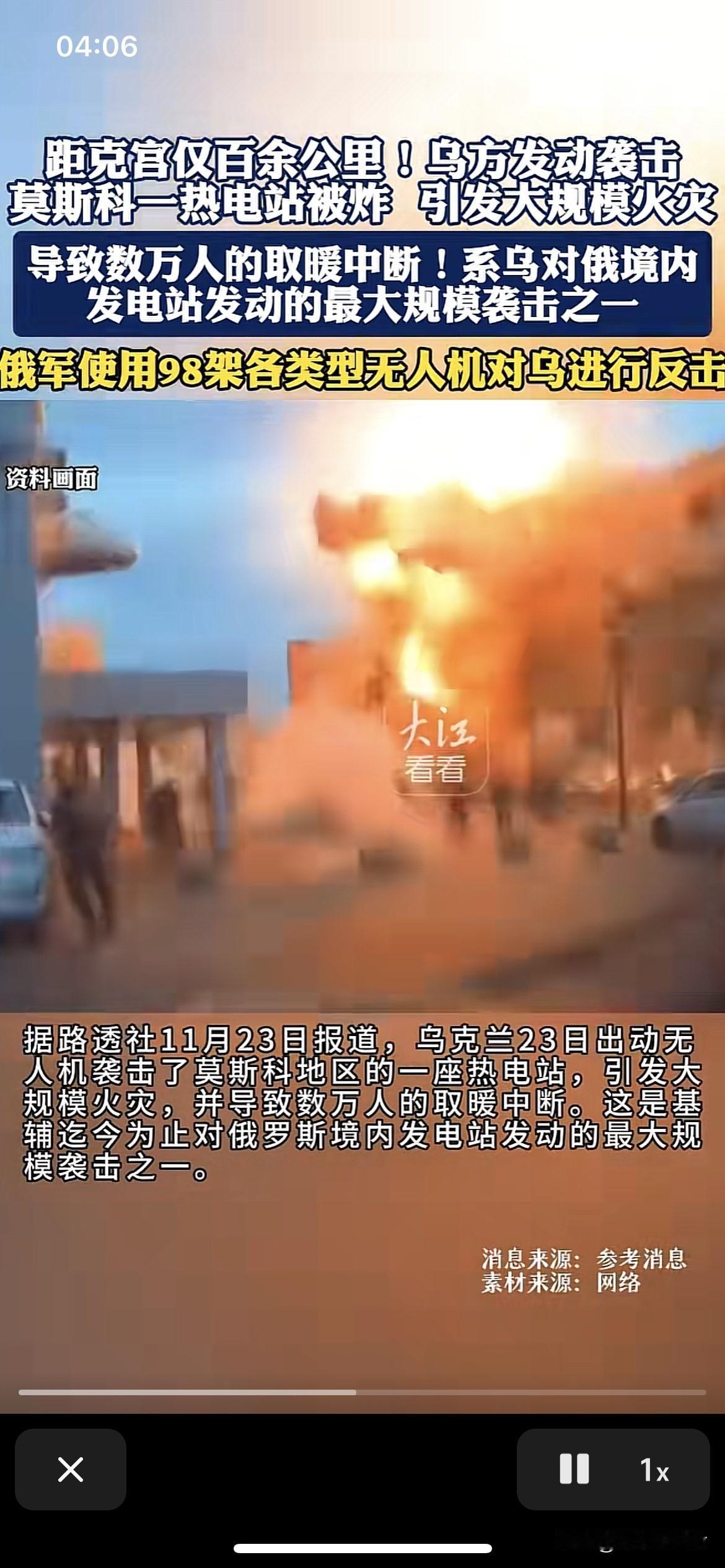 23号泽连斯基知道了28条的事情。仍然出动无人机袭击了莫斯科附近的一个热电站。俄