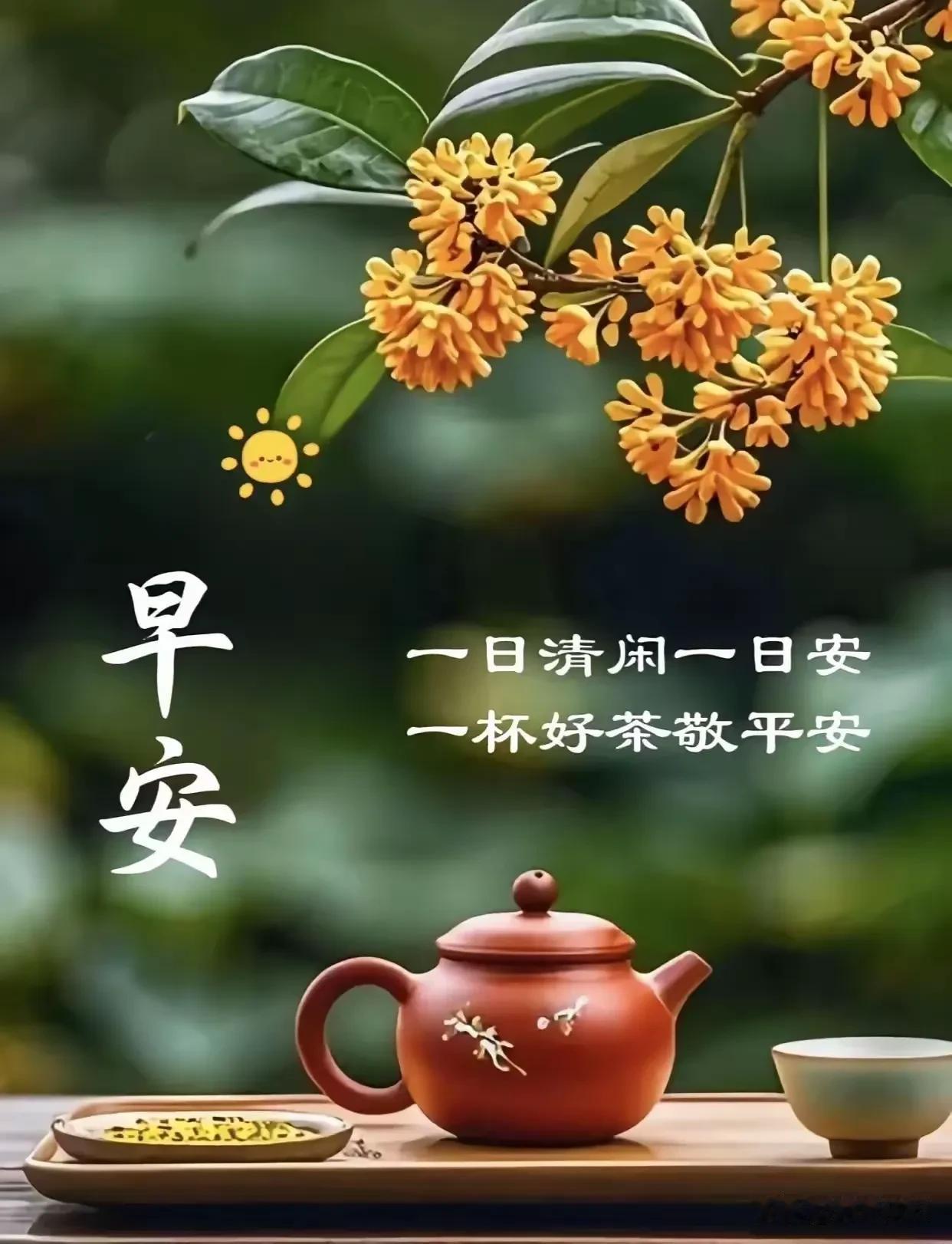 《鹧鸪天·晨聚寄友》

晓聚朝光沐暖阳，
遥传尺素祝祯祥。
知交缘结心中记，
故