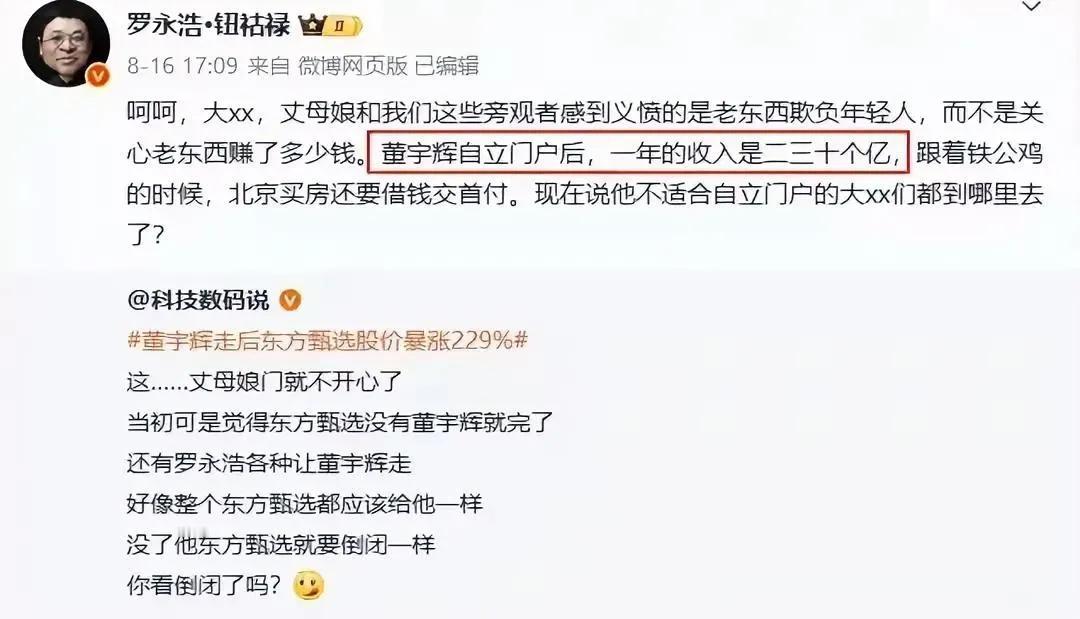 哈哈罗永浩眼红董宇辉年赚二三十亿了？
    从二年前不断拱火，现在又发酸溜溜的