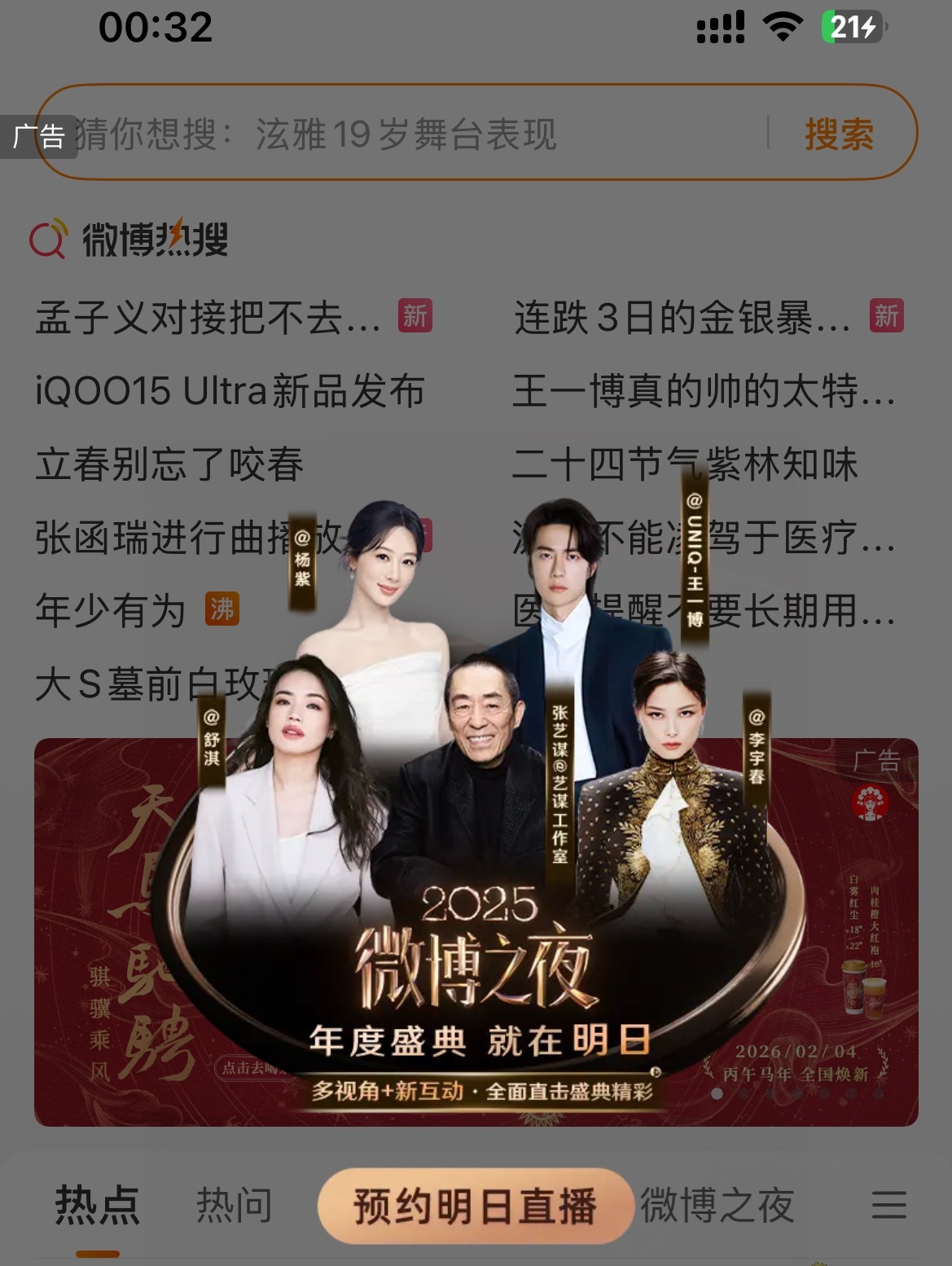 这是什么东东，刷到了老谋子，春春终于不是c位了