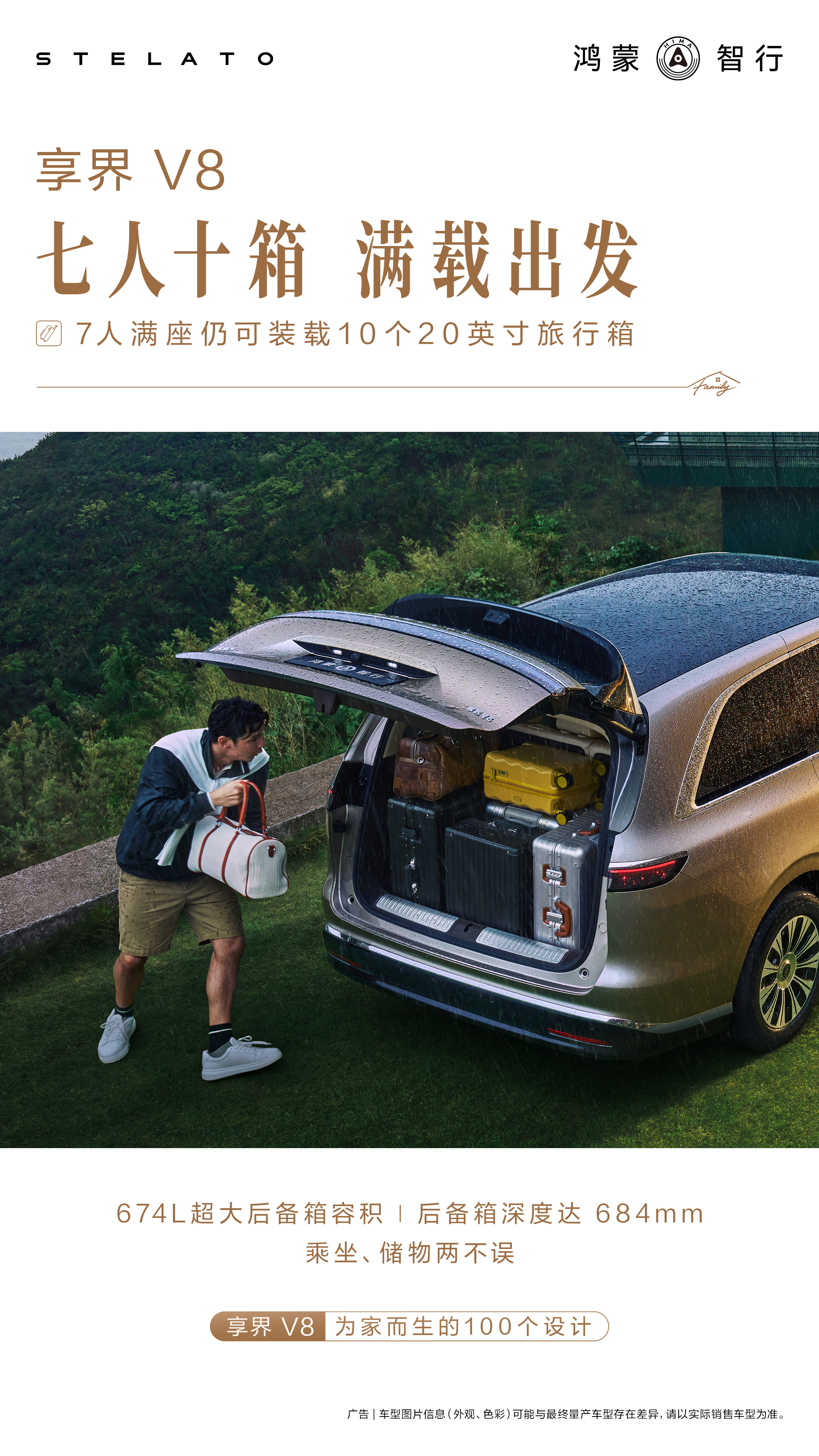 享界V8为家而生的100个设计享界V8公布了更多配置，730mm大侧滑门+380