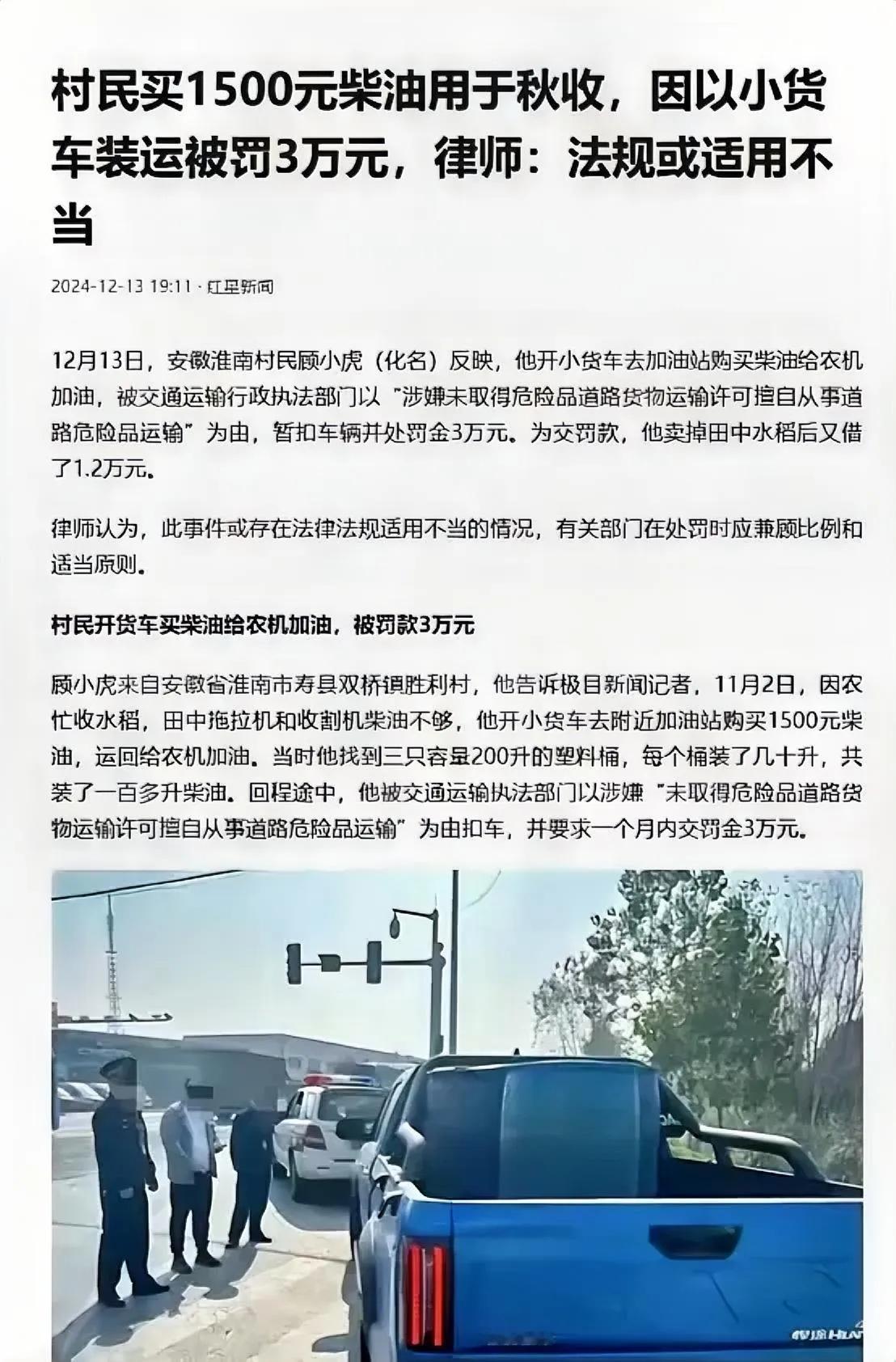 就村民为秋收采购柴油，却因使用小货车装载而被处以3万元罚款的事件，当地交通运政管