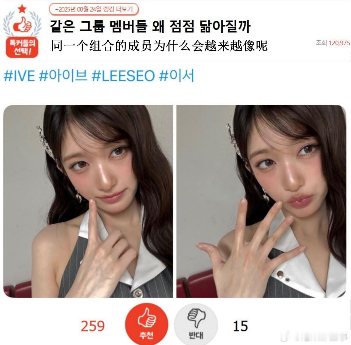 🔥韩网热帖评论翻译🔥同一个组合的队友为什么会越来越像呢?韩网原帖帖主发问：同