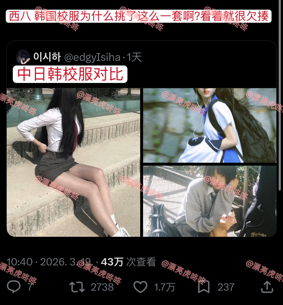 【twi】韩网友认为韩国校服有一种很欠揍的感觉 