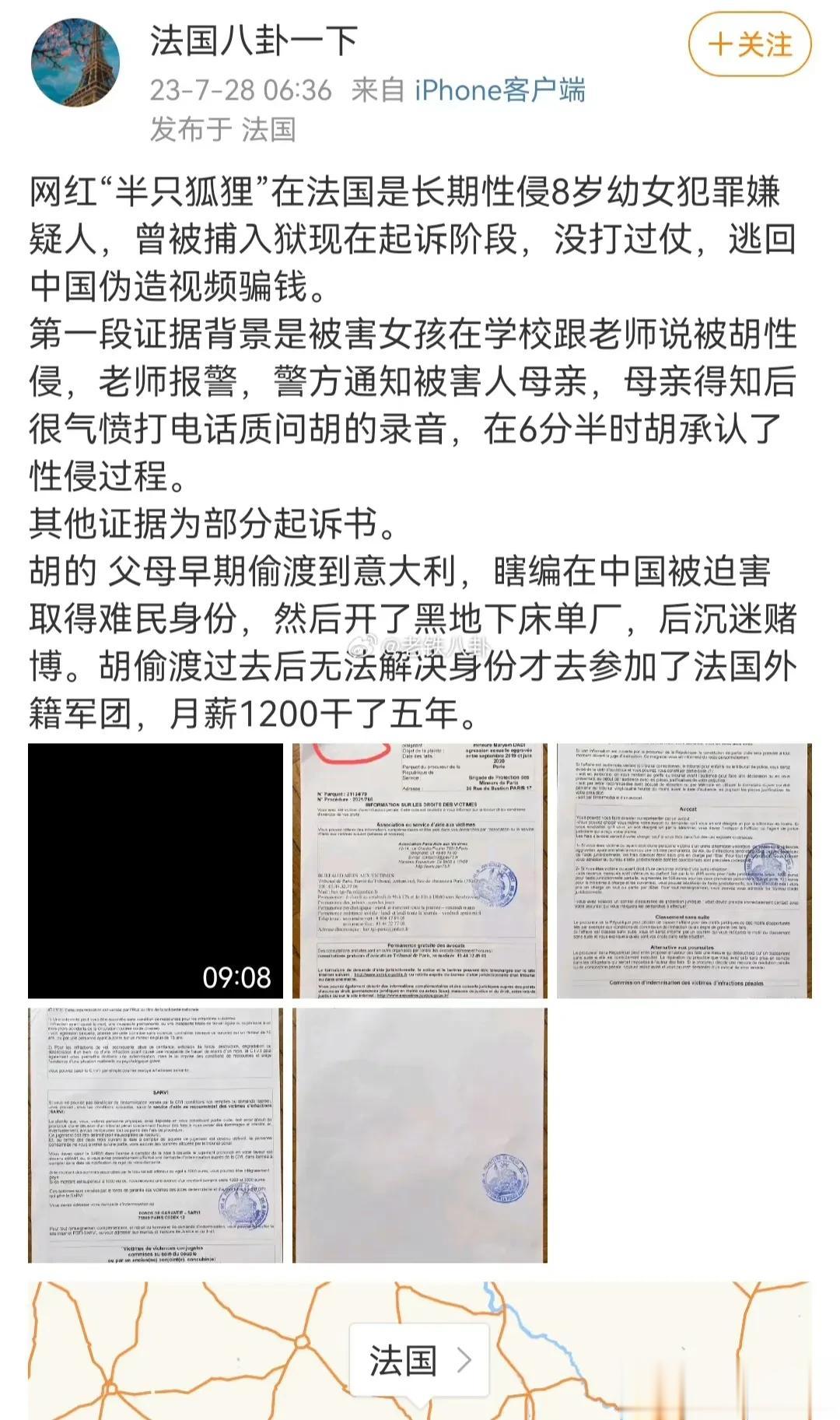 网红半只狐狸长期性侵8岁幼女？（有待核实）

网红“半只狐狸”在法国是长期性侵8