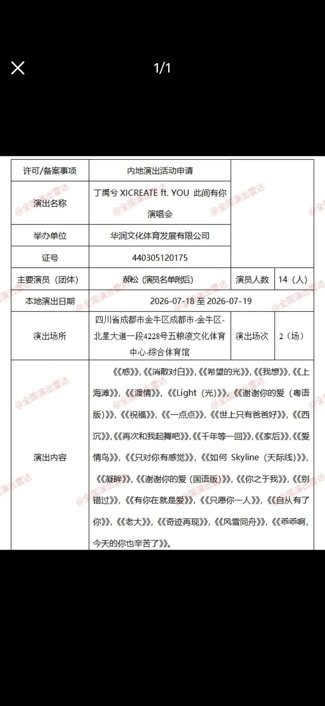 丁禹兮演唱会歌单🈶，大家期待吗？ 