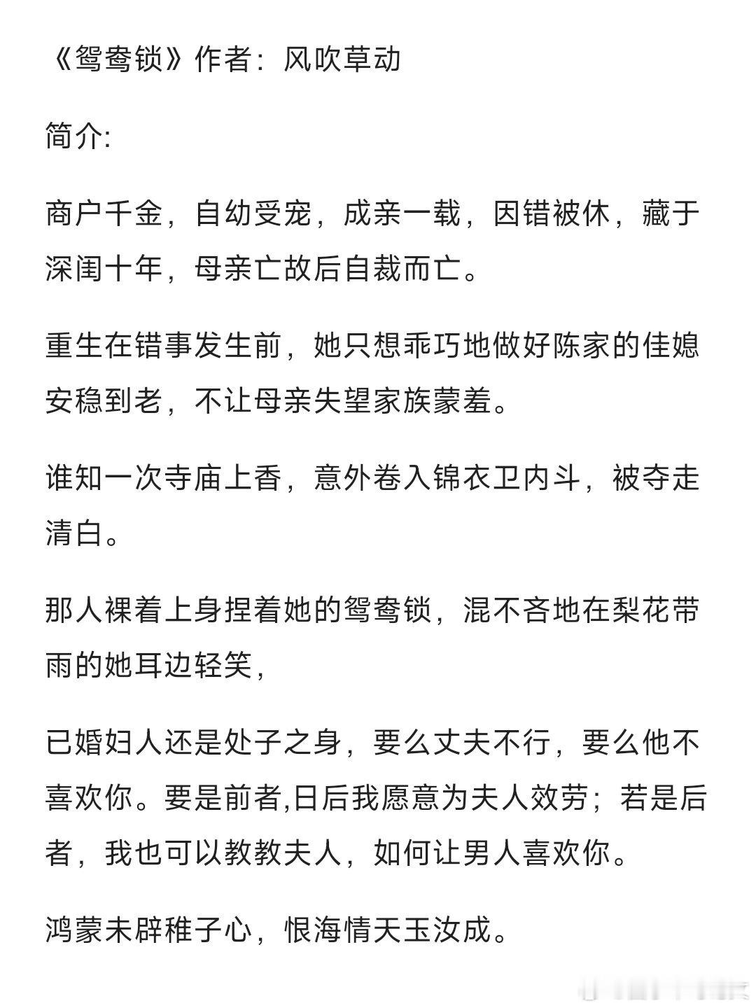 bg小说推文[超话]  《鸳鸯锁》作者：风吹草动欢迎看过的宝子们排雷推荐[举手]