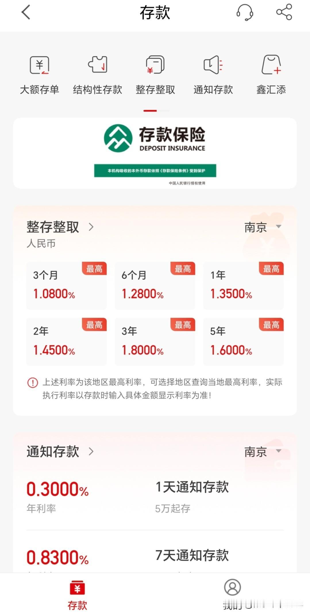 前几天在南京银行买的10万元结构性存款到期了，期限是186天，帐户上收到了本金1