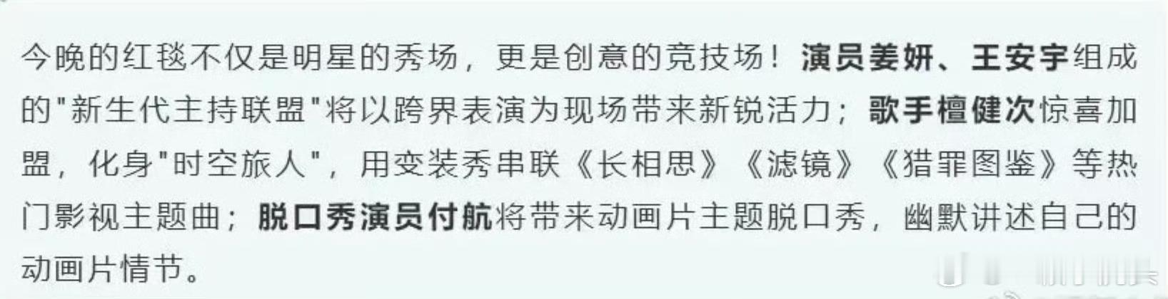 檀健次作为白玉兰颁奖典礼特邀嘉宾出席，今天要献唱《猎罪图鉴》、《滤镜》、《长相思
