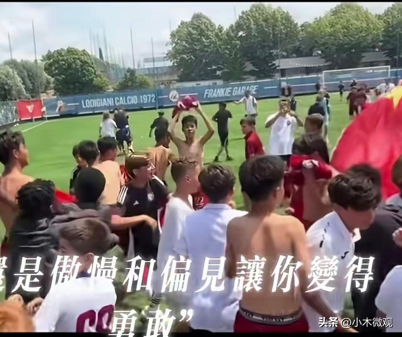 好消息：中国足球小将又赢了！
刚刚刷到董路从荷兰发出的视频：在昨天（6月6日）“